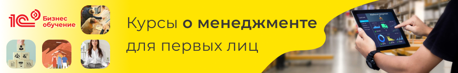 1C: Бизнес-обучение 1C: Бизнес-обучение